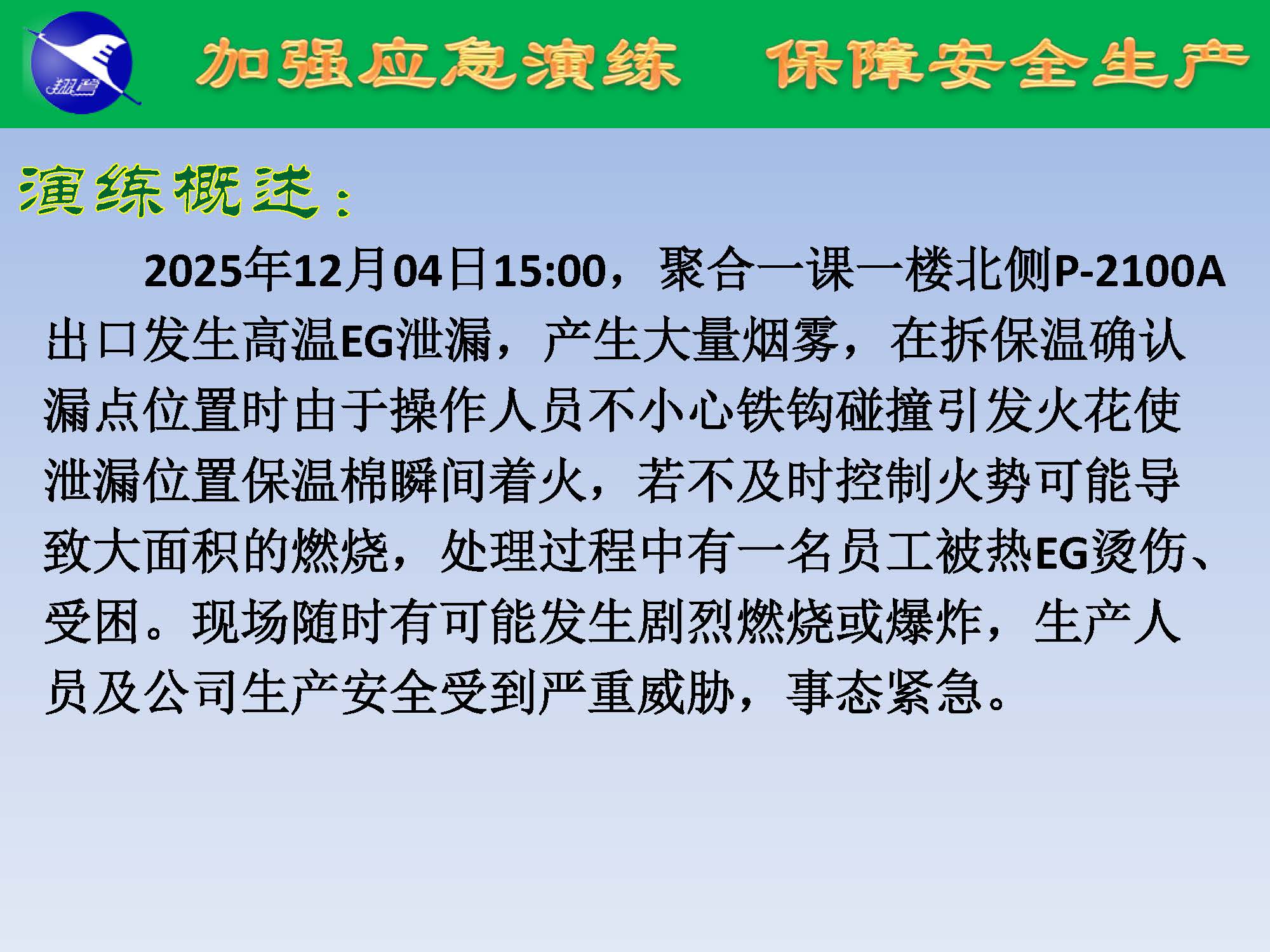 翔鷺化纖2025突發環境事故應急演練報道_頁面_03.jpg
