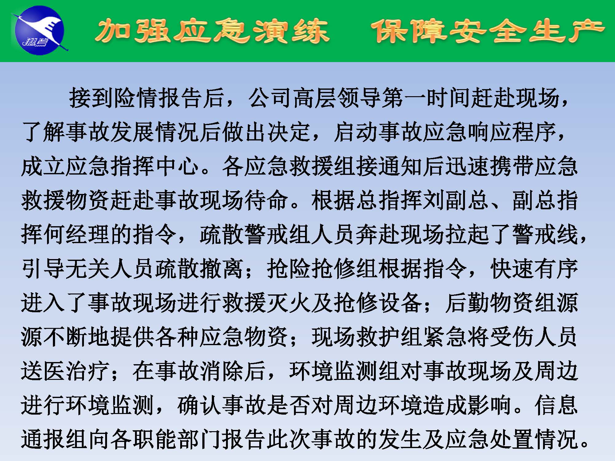 翔鷺化纖2025突發環境事故應急演練報道_頁面_04.jpg