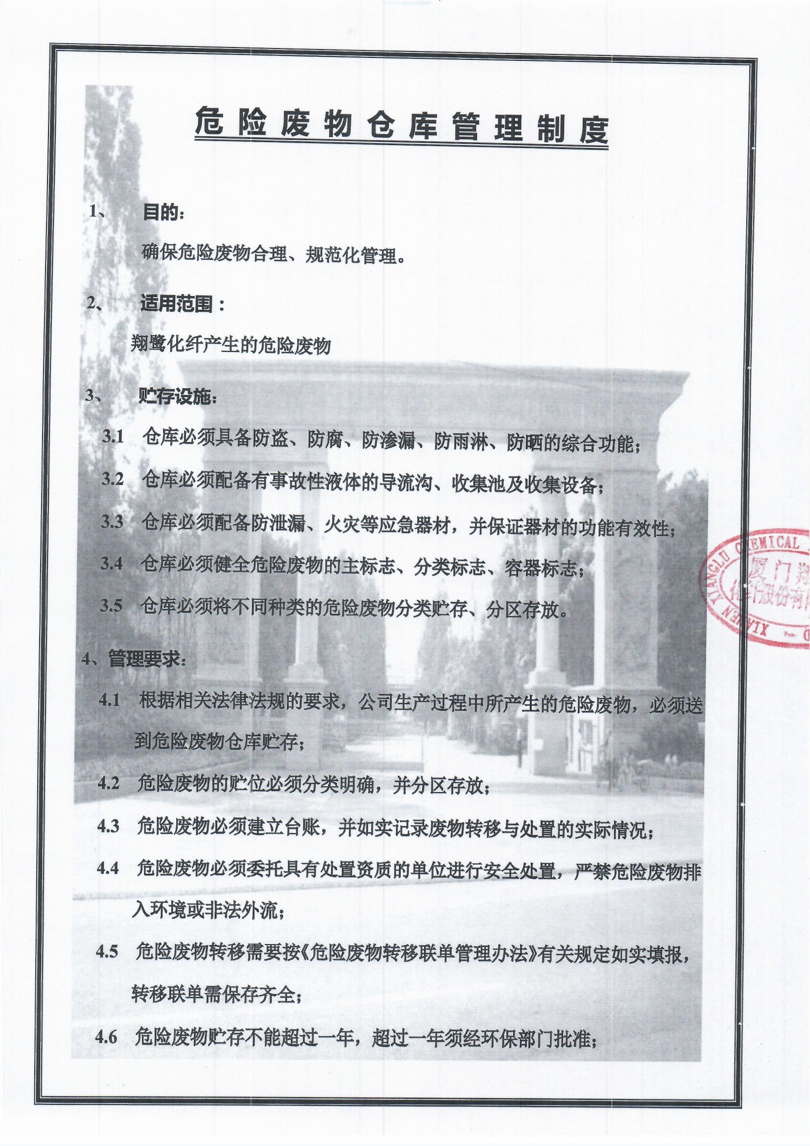 2、危險廢物倉庫管理制度1.jpg